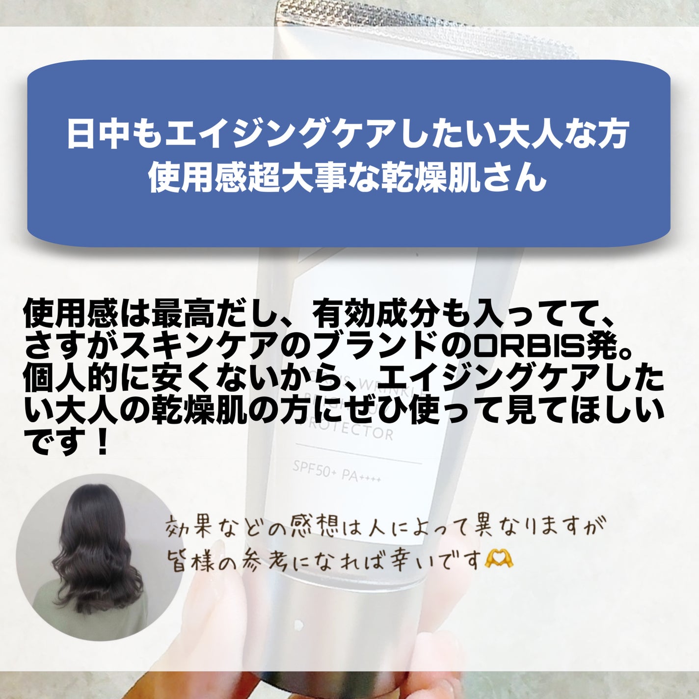 オルビス リンクルブライトUVプロテクター/オルビス/日焼け止めクリームを使ったクチコミ(5枚目)