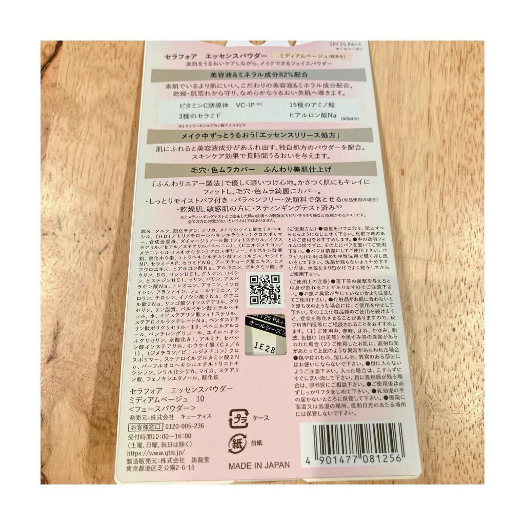 エッセンスパウダー /セラフォア/プレストパウダーを使ったクチコミ(2枚目)