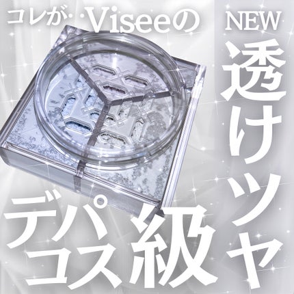 トリニタス グロウ パウダー/Visée/ルースパウダーを使ったクチコミ(1枚目)
