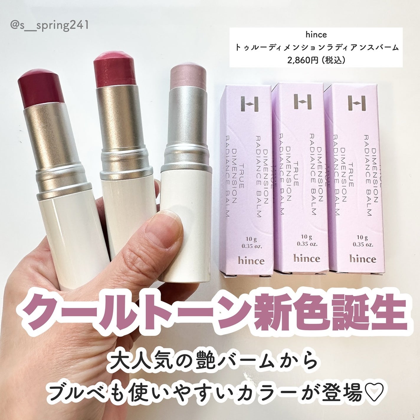 トゥルーディメンションラディアンスバーム/hince/スティックハイライトを使ったクチコミ(2枚目)