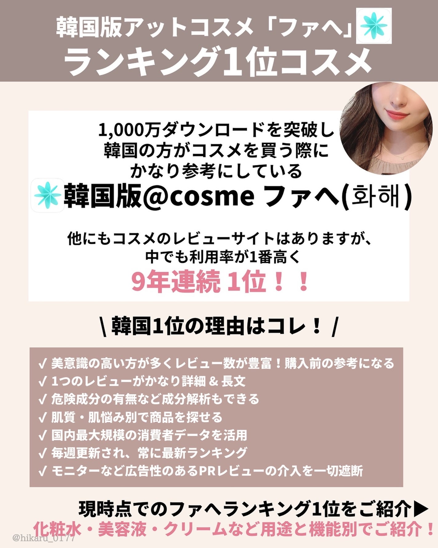 ひかる|肌悩み・成分・効果重視のスキンケア🌷 on LIPS 「韓国でランキング1位スキンケア🏆/美容大国の韓国は美容への関心..」(2枚目)