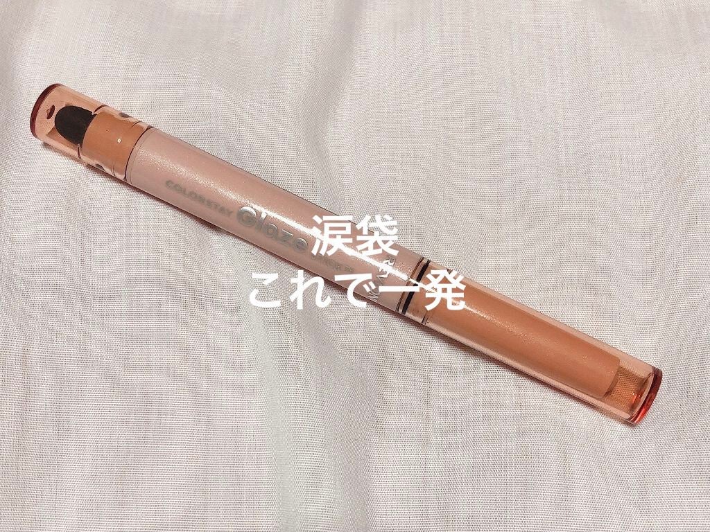 カラーステイ グレイズ スティック/REVLON/スティックアイシャドウを使ったクチコミ(1枚目)