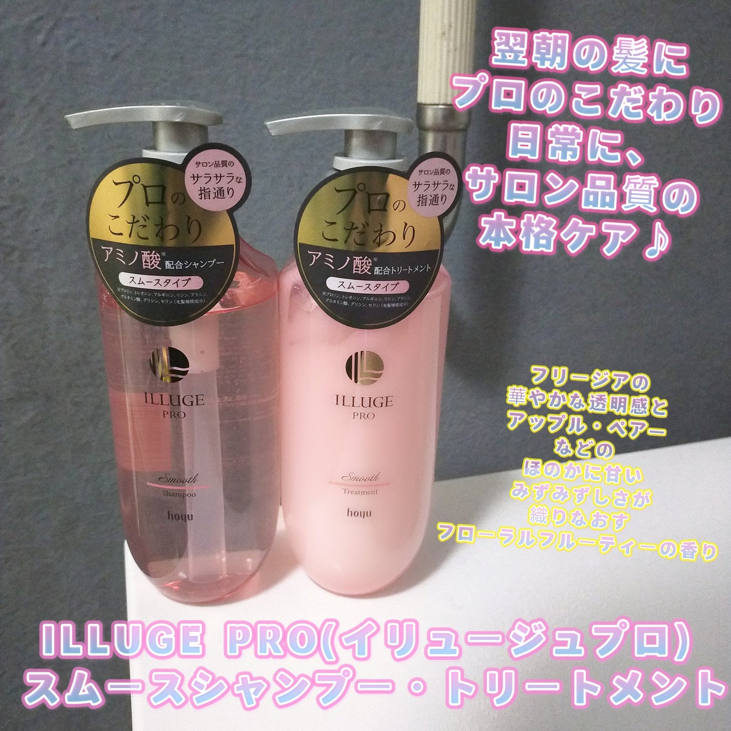 スムース シャンプー/トリートメント/ILLUGE PRO/市販シャンプーを使ったクチコミ(1枚目)