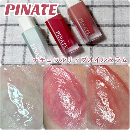 ナチュラルブルームリップオイルセラム 3色セット/PINATE/リップグロスを使ったクチコミ(2枚目)