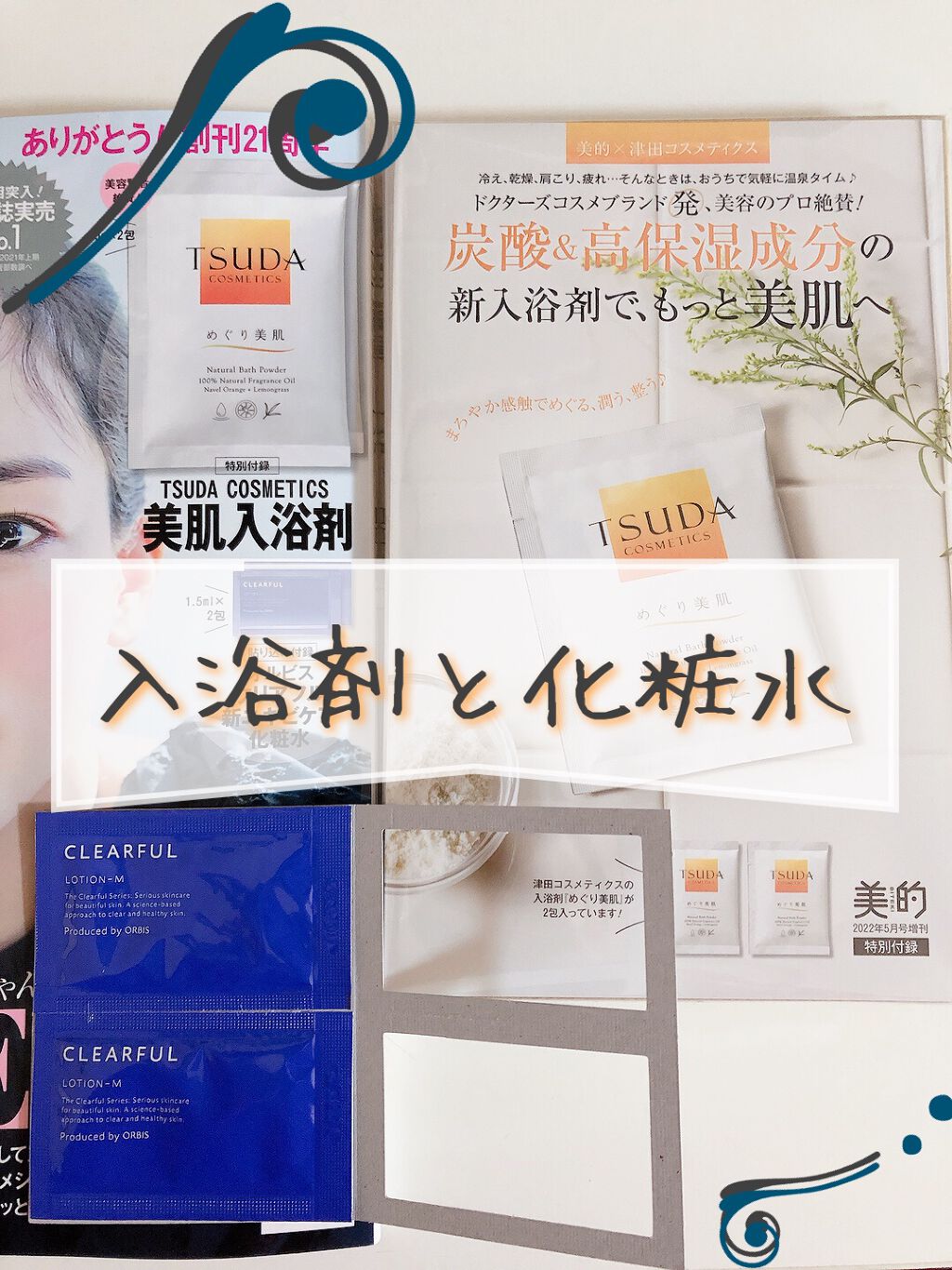 美的 2022年月号 付録違い版/美的/雑誌を使ったクチコミ（2枚目）