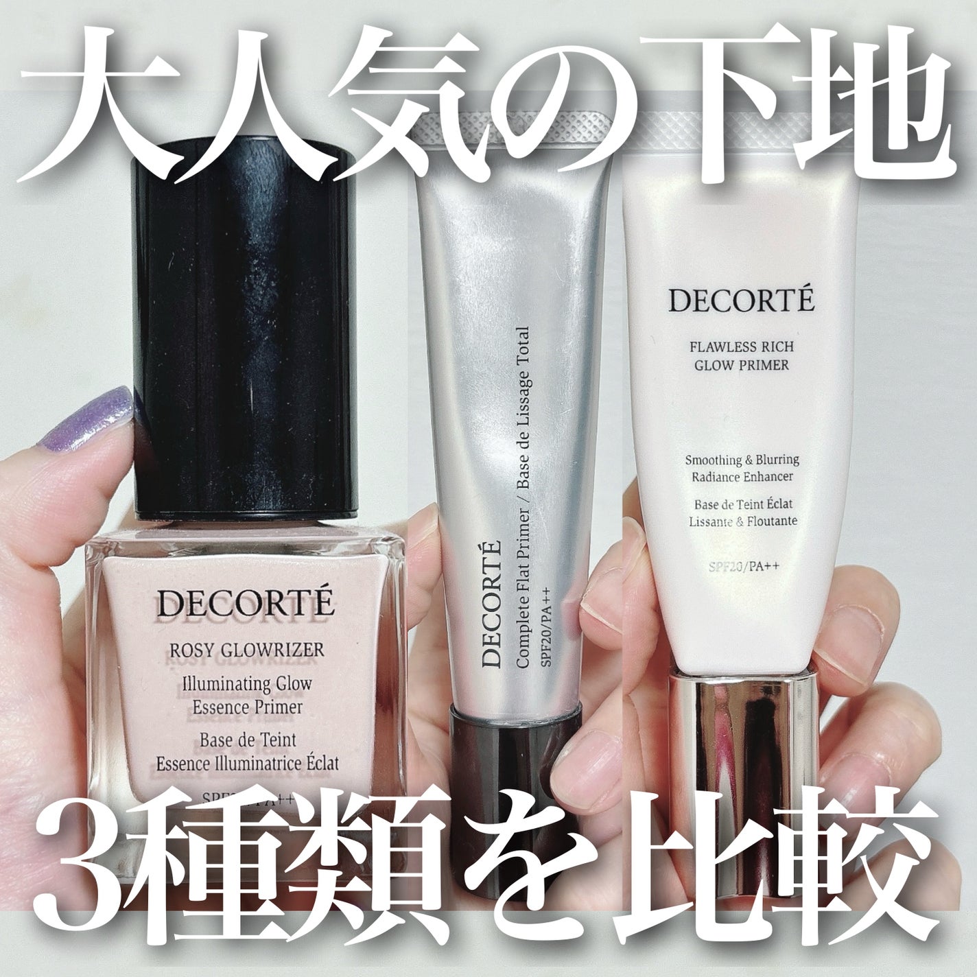 コンプリート フラット プライマー/DECORTÉ/化粧下地を使ったクチコミ(1枚目)