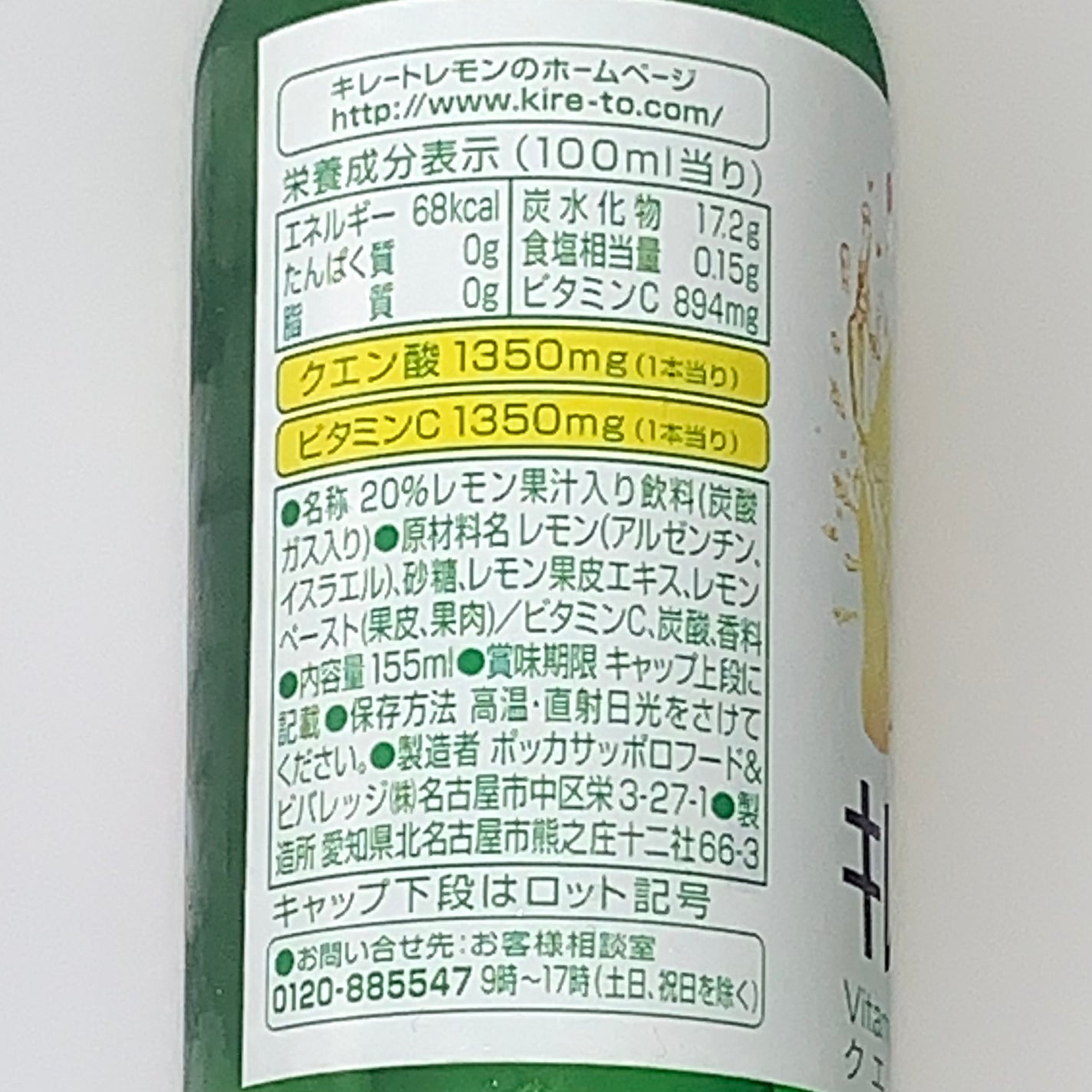 キレートレモン/Pokka Sapporo (ポッカサッポロ)/美容ドリンクを使ったクチコミ(2枚目)