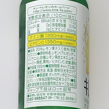 キレートレモン/Pokka Sapporo (ポッカサッポロ)/美容ドリンクを使ったクチコミ(2枚目)