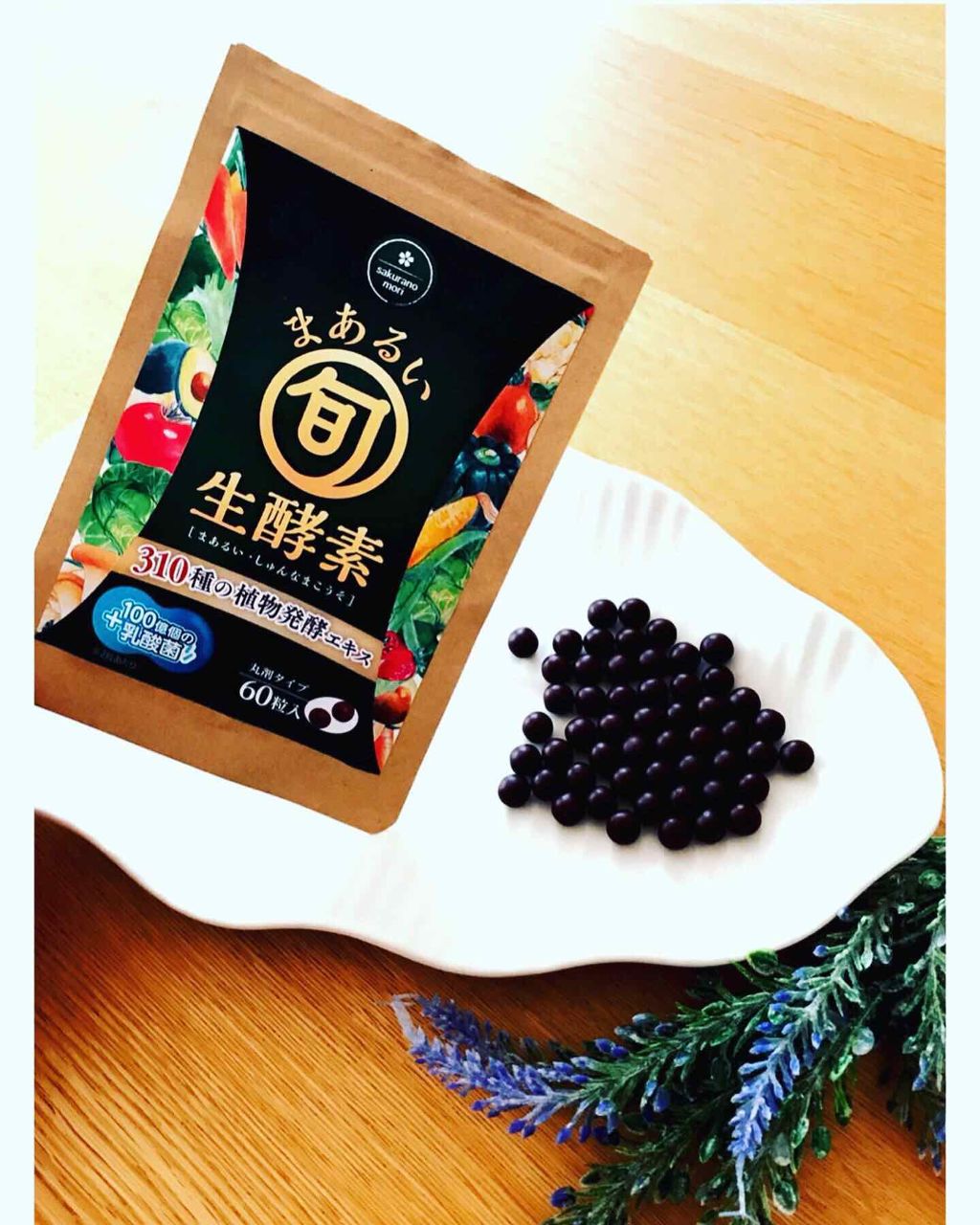 まあるい生酵素/さくらの森/健康サプリメントを使ったクチコミ(2枚目)