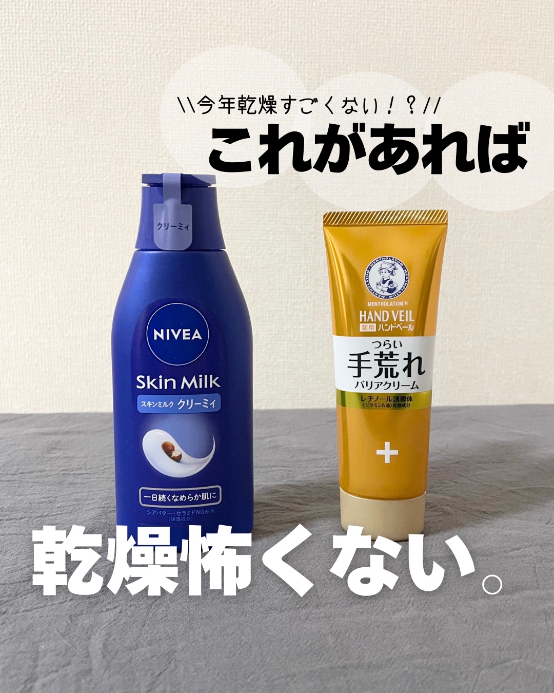 ニベア スキンミルク クリーミィ ほのかなフローラルの香り/ニベア/ボディミルクを使ったクチコミ（1枚目）