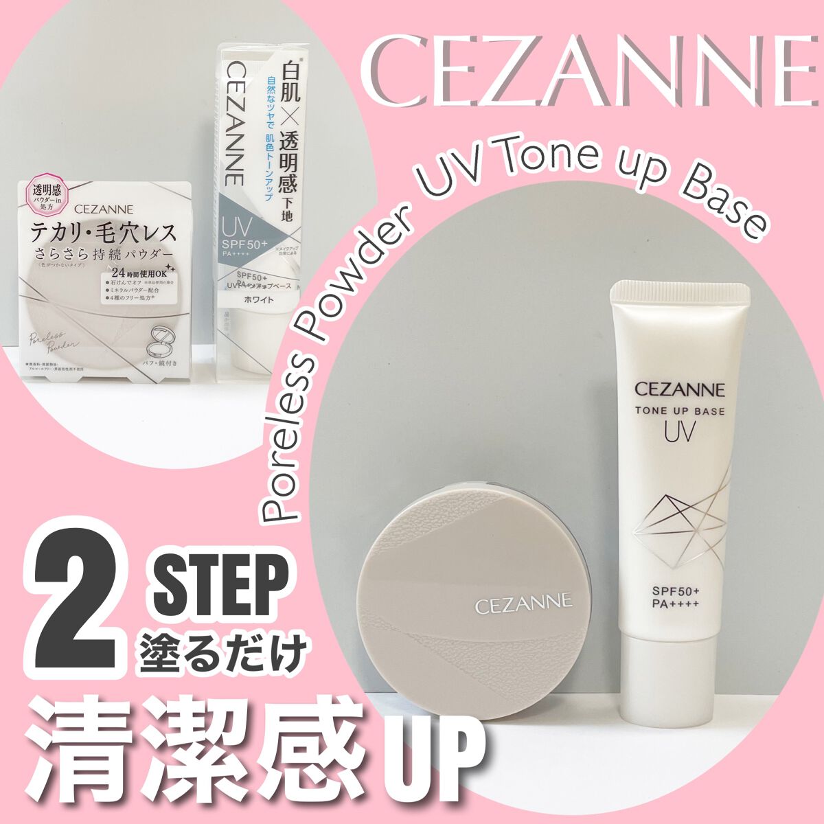 UVトーンアップベース/CEZANNE/化粧下地を使ったクチコミ（1枚目）