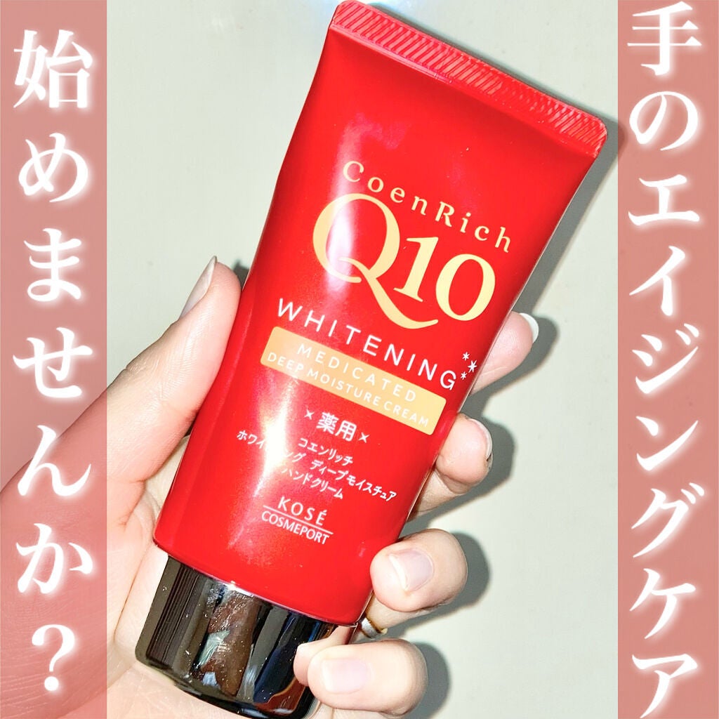 薬用ホワイトニング ハンドクリーム ディープモイスチュア/コエンリッチQ10/ハンドクリームを使ったクチコミ(1枚目)
