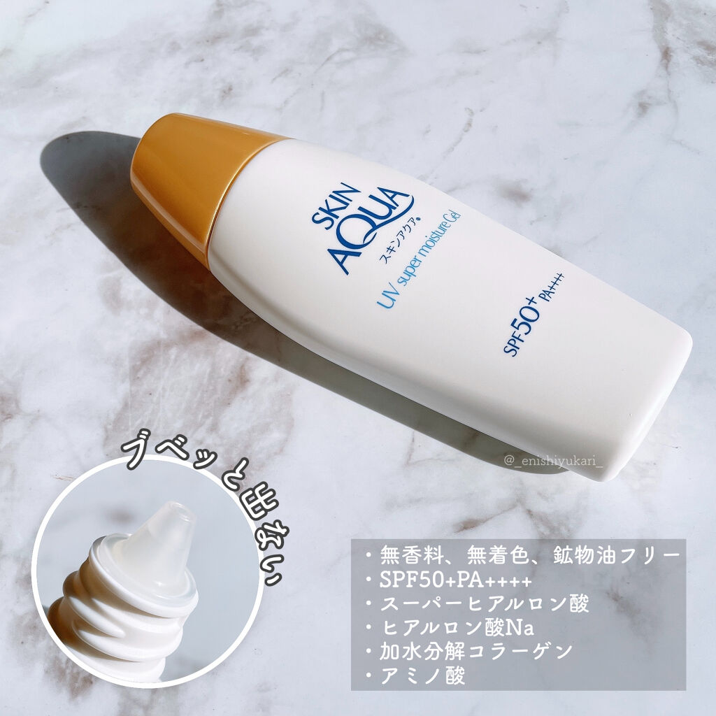 スキンアクア スーパーモイスチャージェル/スキンアクア/日焼け止めジェルを使ったクチコミ（2枚目）