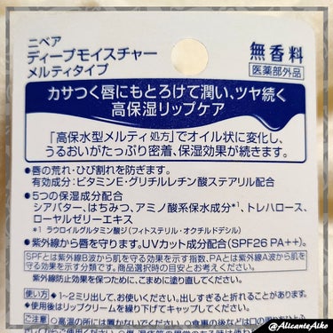 ニベア ディープモイスチャーリップ メルティタイプ/ニベア/リップケア・リップクリームを使ったクチコミ（3枚目）