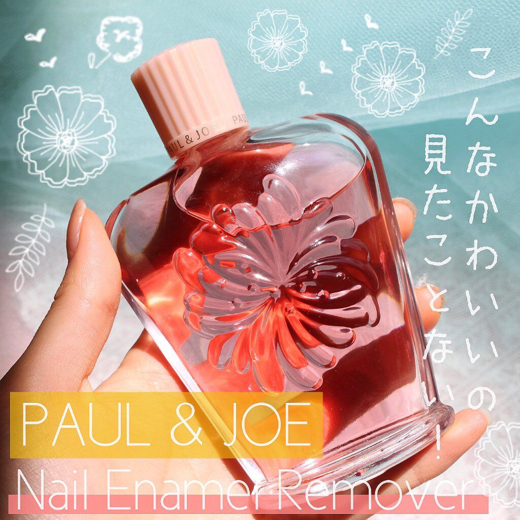 ネイルエナメル リムーバー/PAUL & JOE BEAUTE/除光液を使ったクチコミ（1枚目）