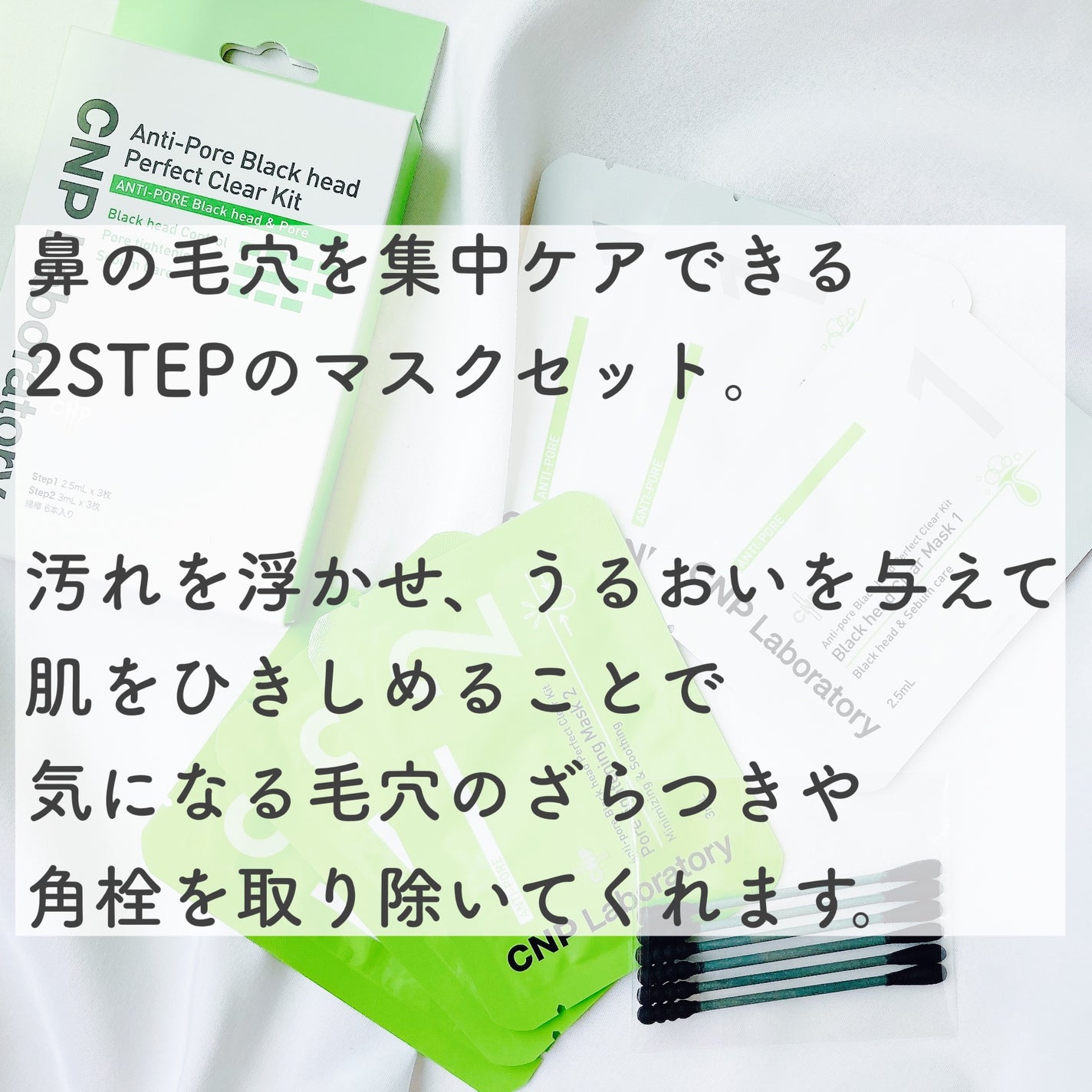 アンチポアブラックヘッドパーフェクトクリアキット/CNP Laboratory/シートマスク・パックを使ったクチコミ(2枚目)