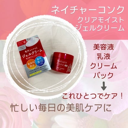 ネイチャーコンク 薬用クリアモイストジェルクリーム/ネイチャーコンク/オールインワン化粧品を使ったクチコミ(1枚目)