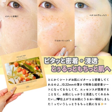 ビタグロウマスク/Dr.Althea/シートマスク・パックを使ったクチコミ(4枚目)