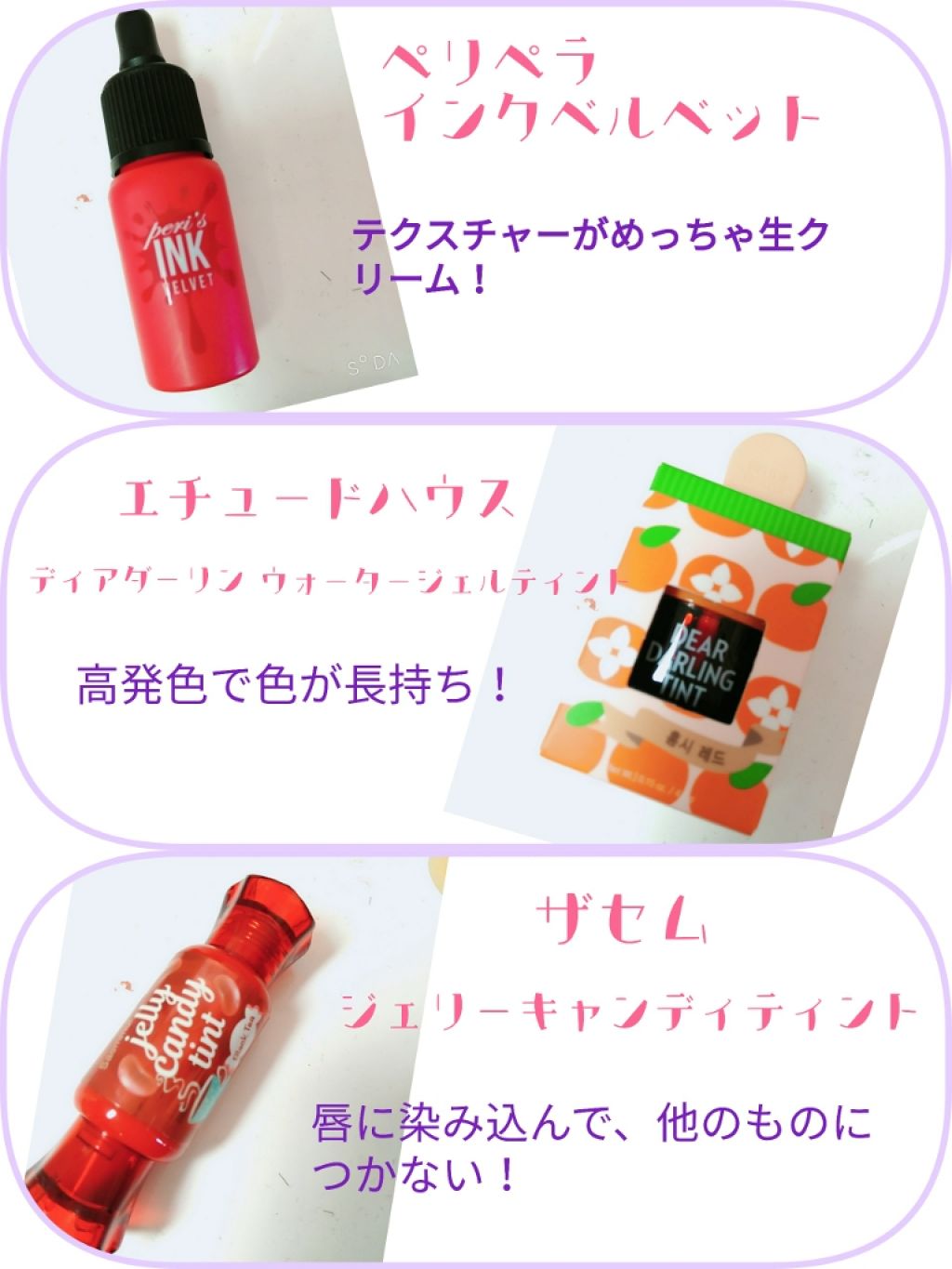 ジェリー キャンディー ティント/the SAEM/リップティントを使ったクチコミ（2枚目）