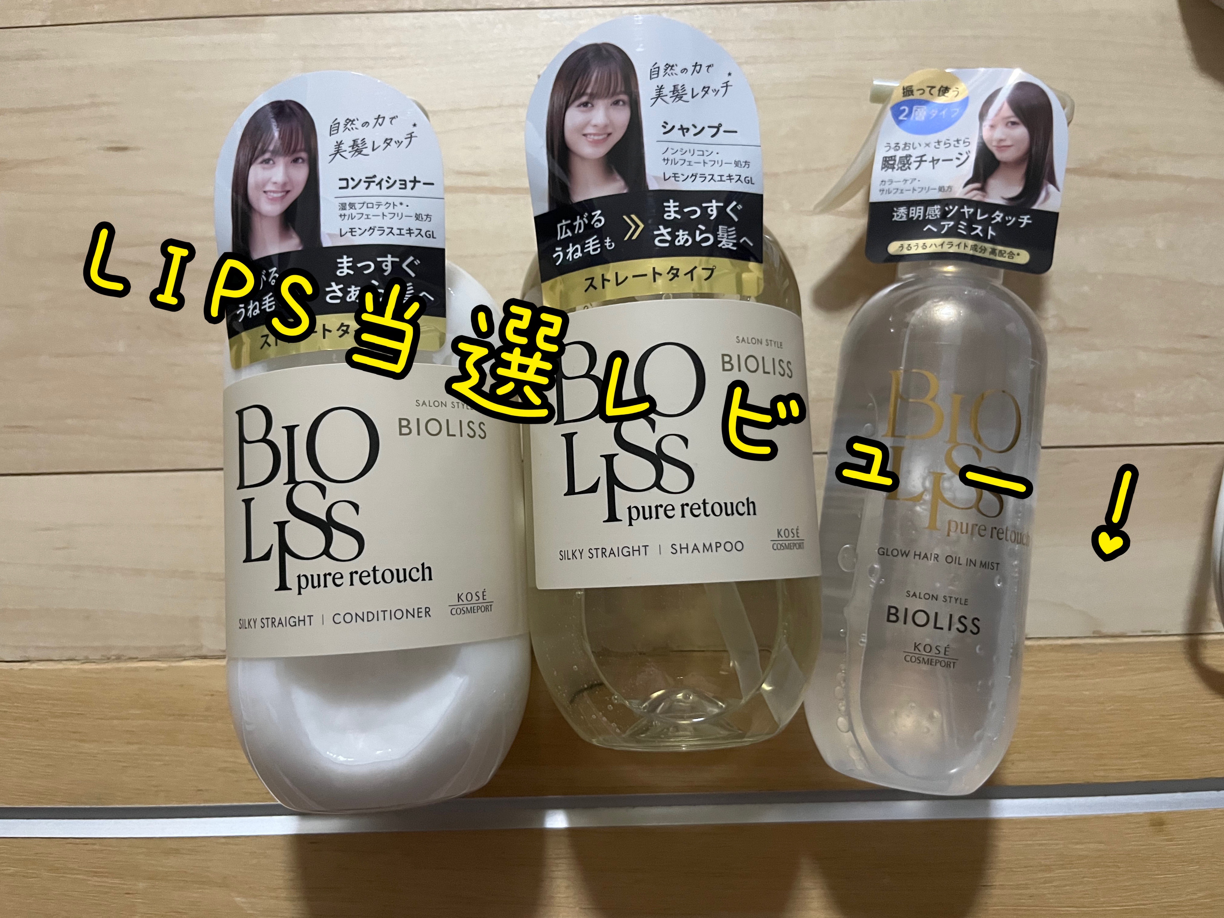 SS ビオリス ピュアレタッチ グロウヘア オイルインミスト/SSビオリス/アウトバストリートメントを使ったクチコミ（1枚目）