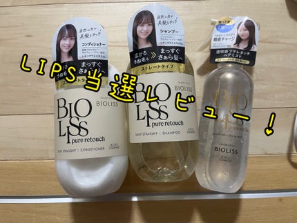 SS ビオリス ピュアレタッチ うねさぁら シャンプー/ヘアコンディショナー/SSビオリス/市販シャンプーを使ったクチコミ(1枚目)