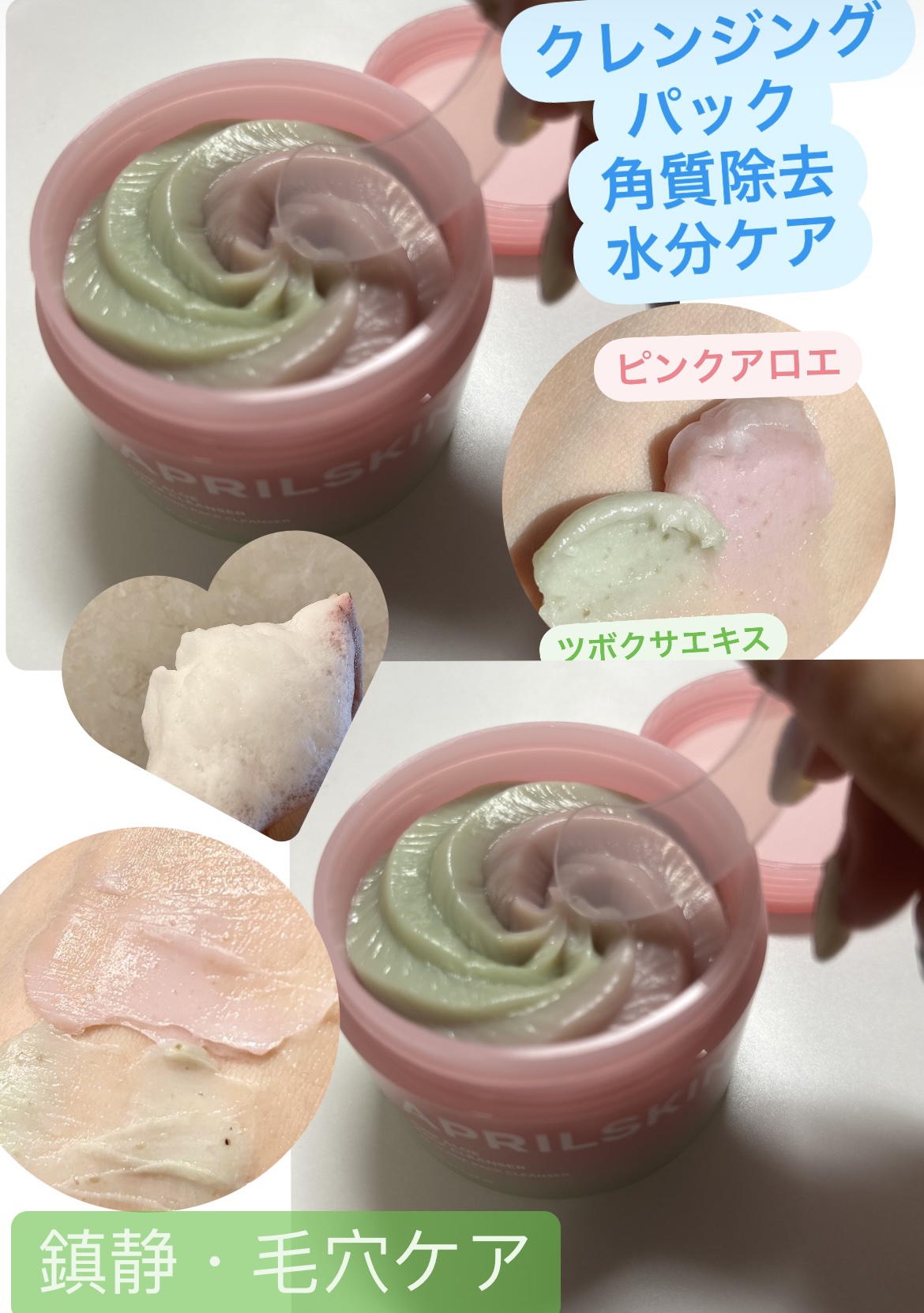 ピンクアロエメレンゲクレンザー/APRILSKIN/その他洗顔料を使ったクチコミ（2枚目）