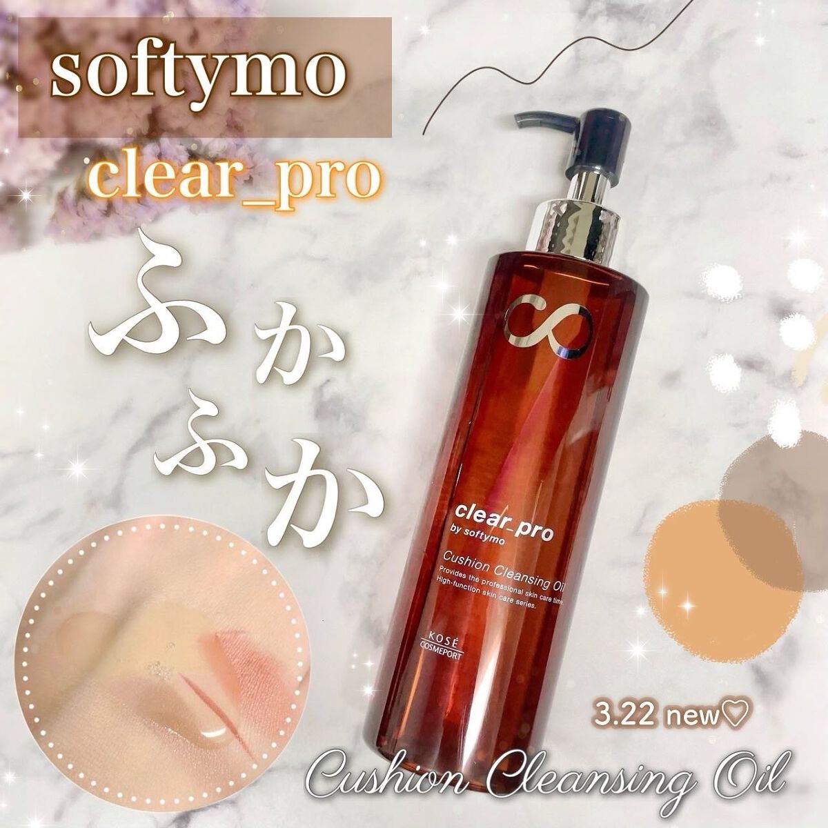 ソフティモ クリアプロ クッションクレンジングオイル/ソフティモ/オイルクレンジングを使ったクチコミ(1枚目)