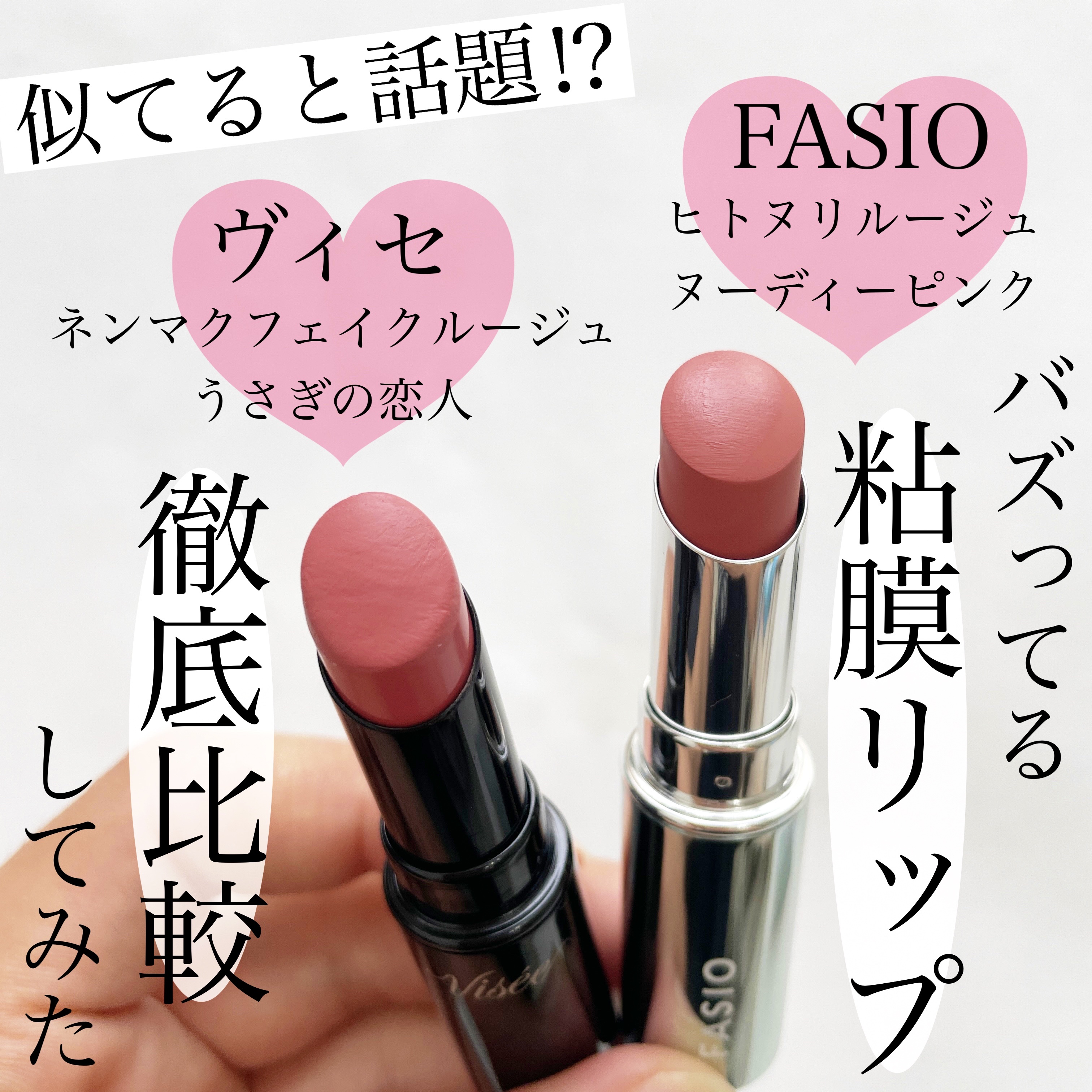 ネンマクフェイク ルージュ/Visée/口紅を使ったクチコミ（1枚目）