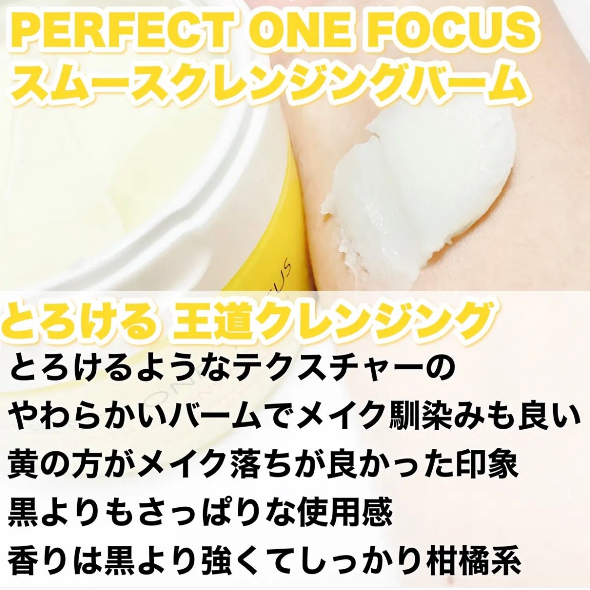 スムースクレンジングバーム/PERFECT ONE FOCUS/クレンジングバームを使ったクチコミ(4枚目)