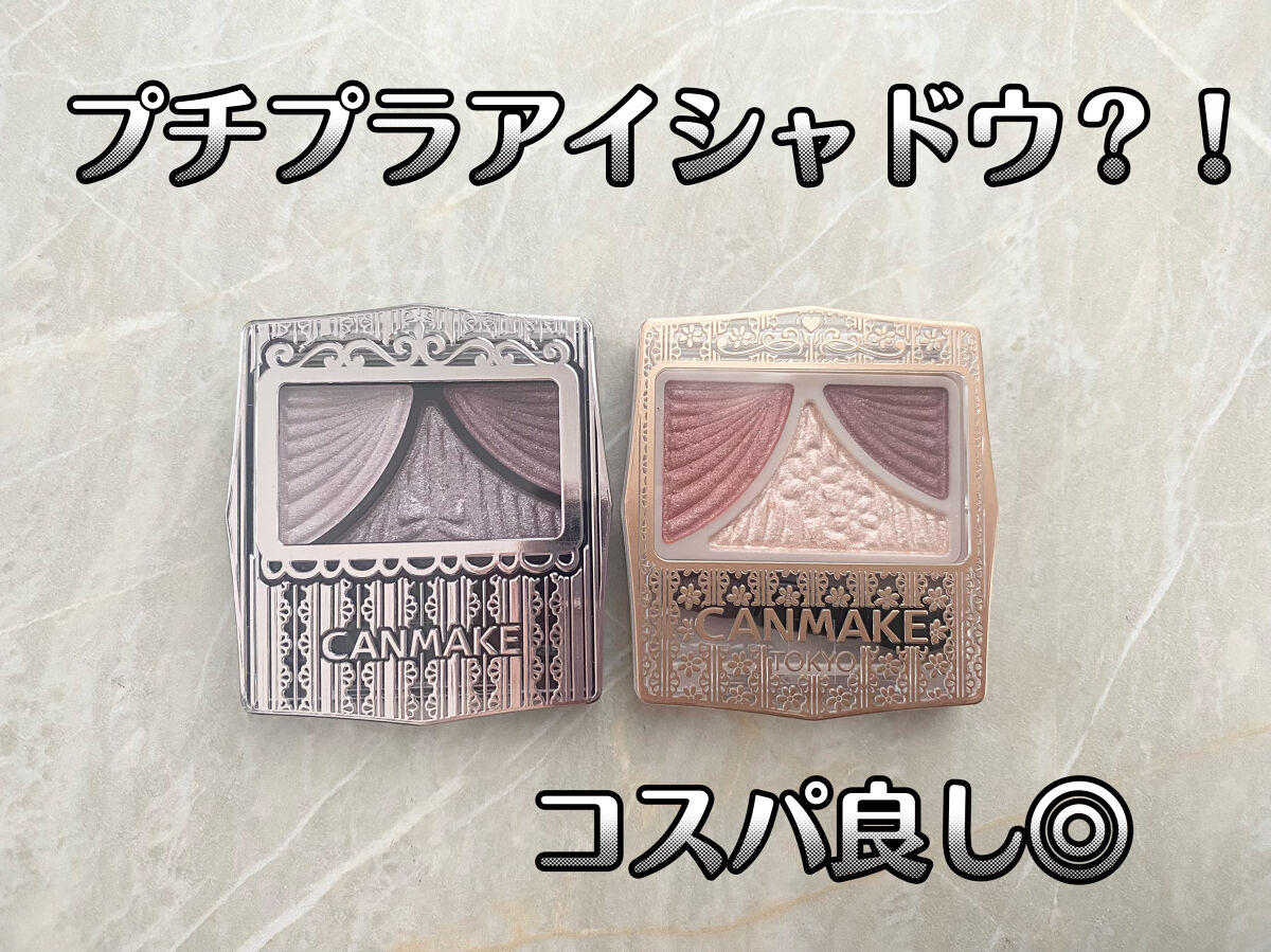 ジューシーピュアアイズ/キャンメイク/アイシャドウパレットを使ったクチコミ（1枚目）