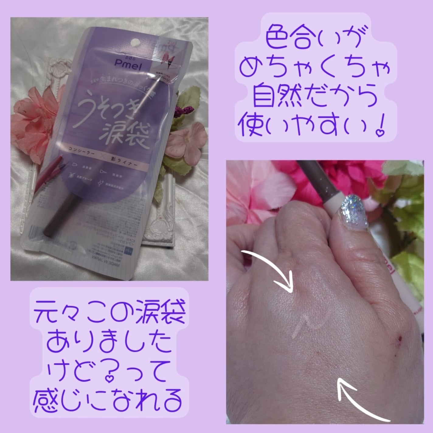 ピメル パーフェクトアイバッグペンシル/pdc/リキッドアイライナーを使ったクチコミ(3枚目)