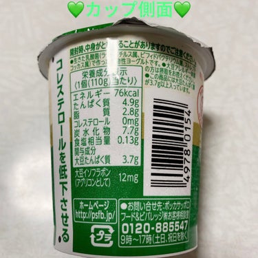豆乳で作ったヨーグルト/Pokka Sapporo (ポッカサッポロ)/食品を使ったクチコミ（8枚目）