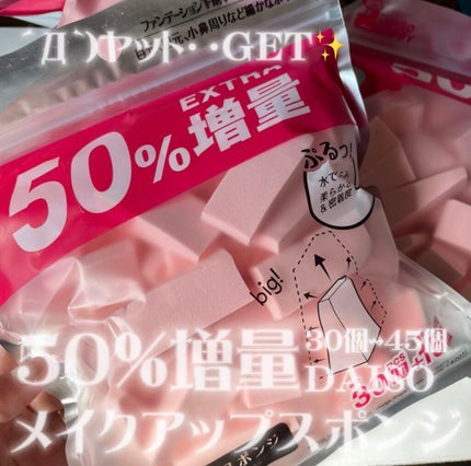 メイクアップスポンジ(バリューパック ウェッジ型 30個)/DAISO/パフ・スポンジを使ったクチコミ(1枚目)