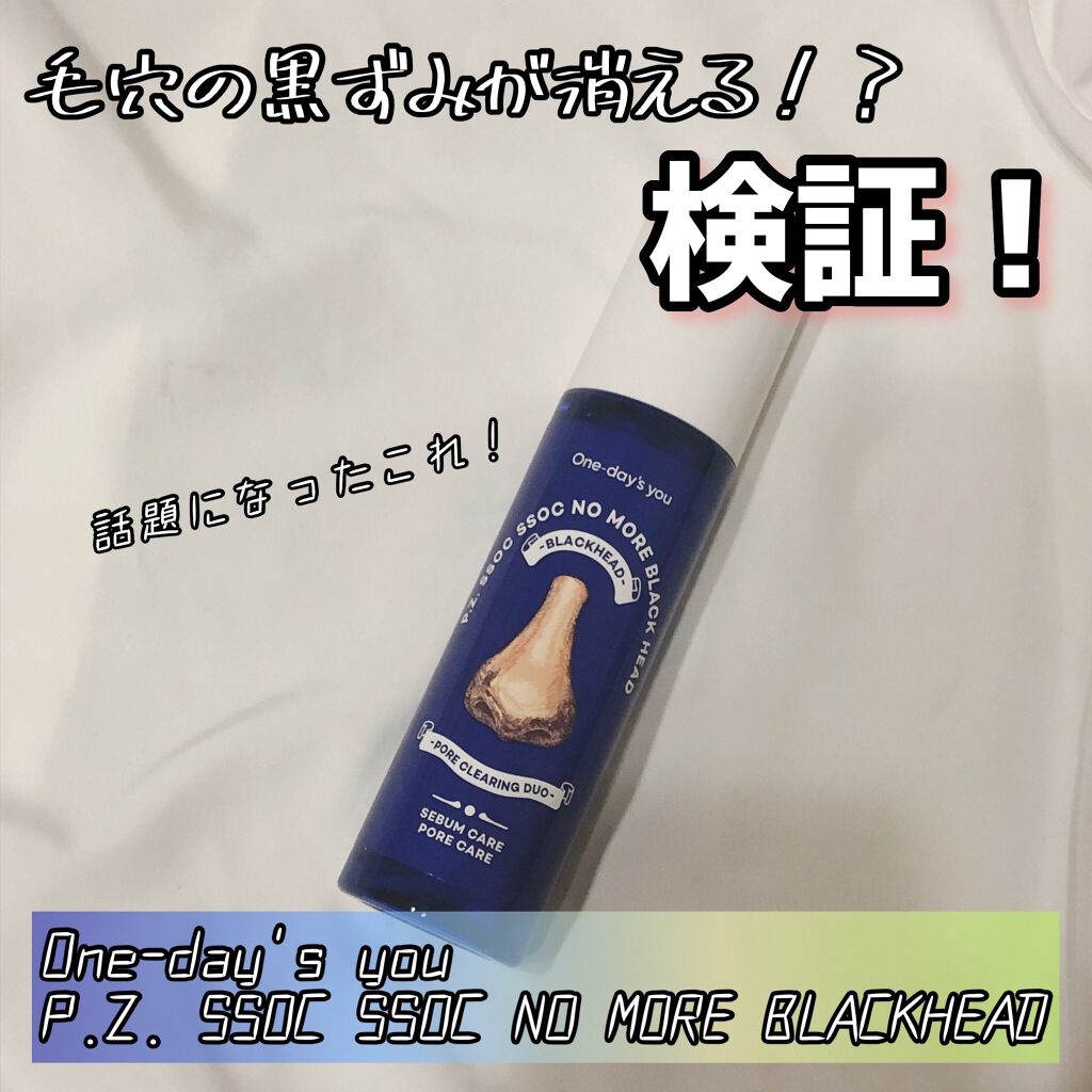 ノーモアブラックヘッド(ノーズピーリング)/One-day's you/スクラブ・ゴマージュを使ったクチコミ（1枚目）