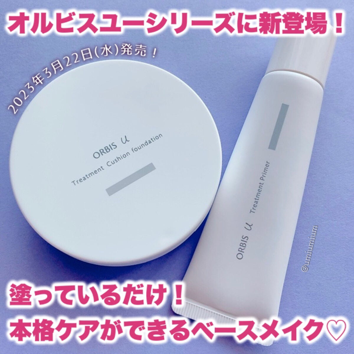 オルビスユー トリートメントプライマー/オルビス/化粧下地を使ったクチコミ(2枚目)