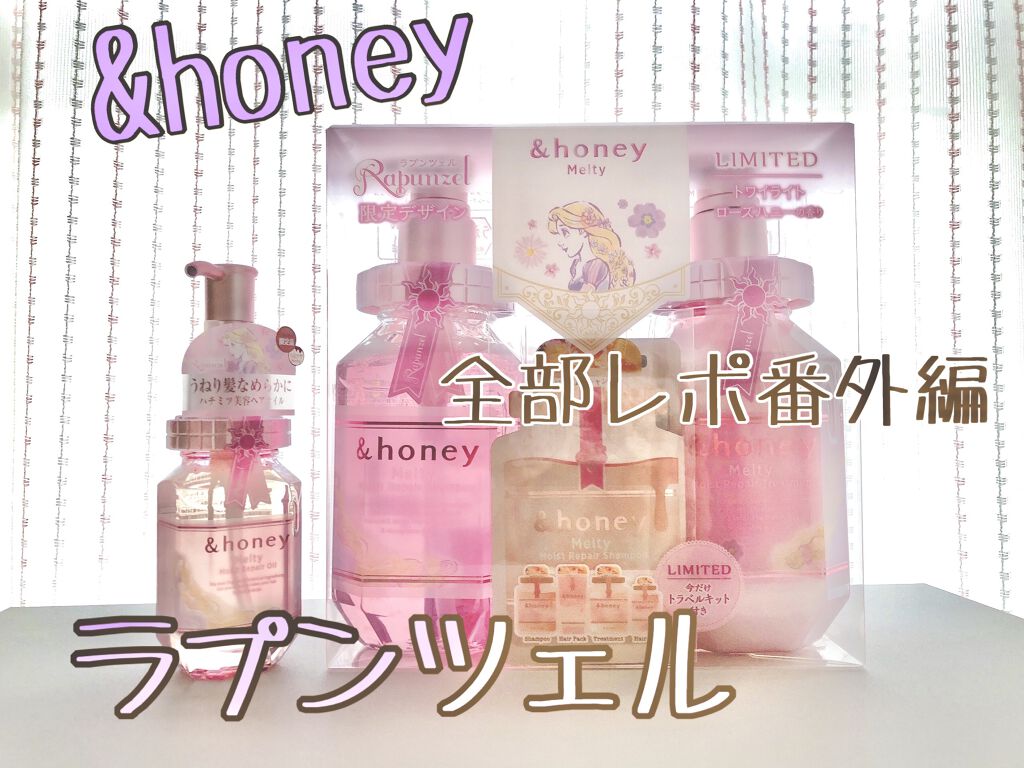 &honey Melty モイストリペア シャンプー1.0／モイストリペア ヘアトリートメント2.0/&honey/市販シャンプーを使ったクチコミ（1枚目）