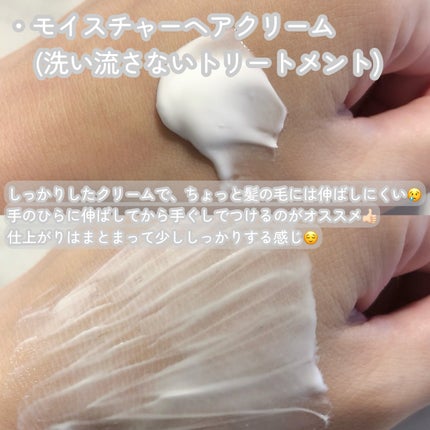 モイスチャーヘアクリーム/キュレル/アウトバストリートメントを使ったクチコミ(4枚目)