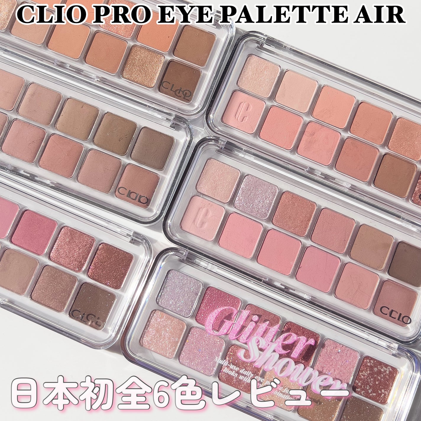 プロ アイ パレット エアー/CLIO/アイシャドウパレットを使ったクチコミ(1枚目)