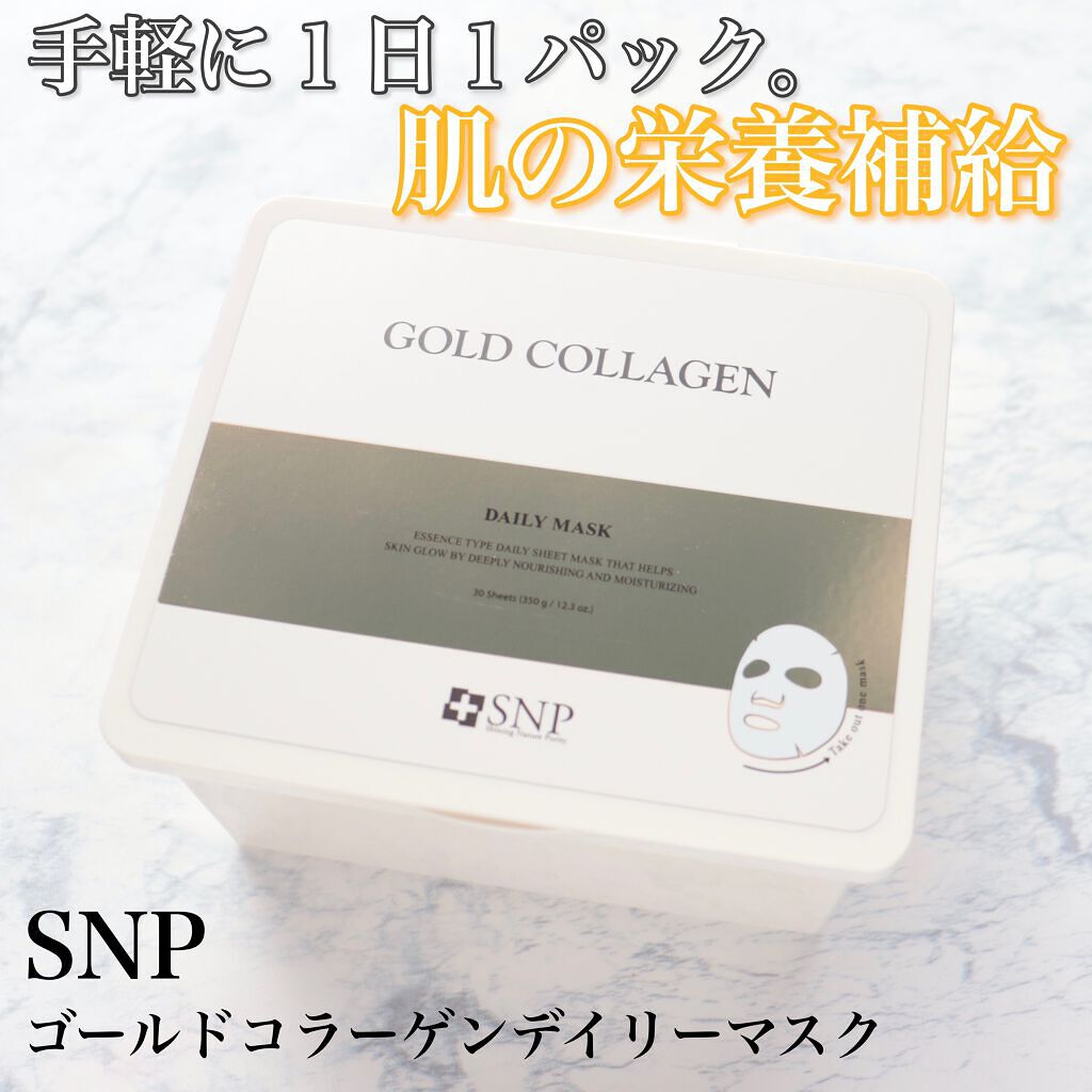 ゴールドコラーゲンデイリーマスク/SNP/シートマスク・パックを使ったクチコミ（1枚目）