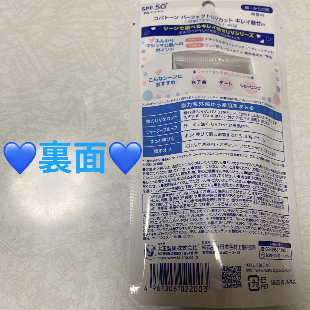 コパトーン キレイ魅せＵＶ　マシュマロ肌/コパトーン/日焼け止めクリームを使ったクチコミ（2枚目）