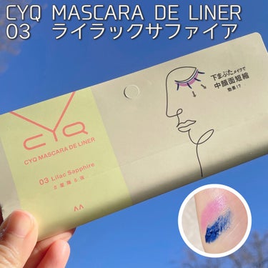 CYQ MASCARA DE LINER 03 ライラックサファイア/CYQ/マスカラを使ったクチコミ（1枚目）