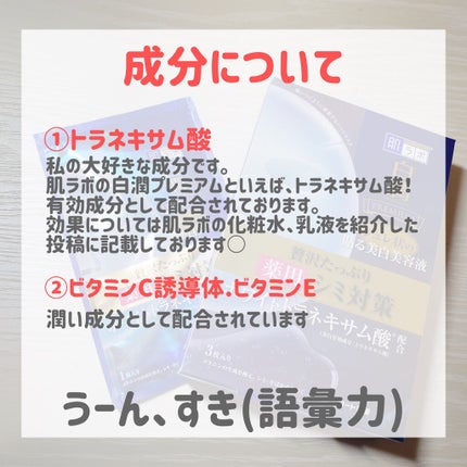 白潤プレミアム 薬用浸透美白ジュレマスク/肌ラボ/シートマスク・パックを使ったクチコミ(2枚目)