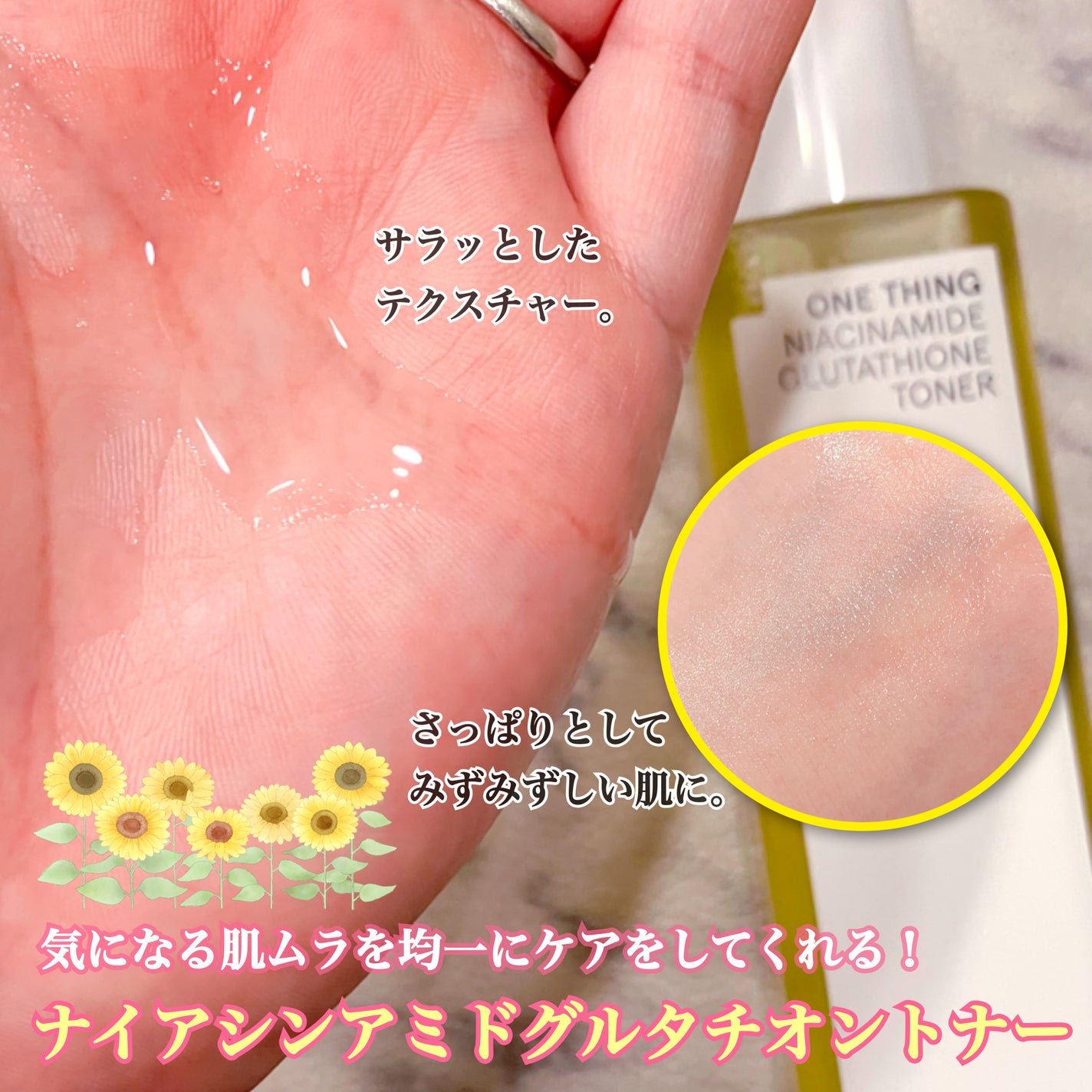 ナイアシンアミドグルタチオントナー/ONE THING/化粧水を使ったクチコミ(2枚目)