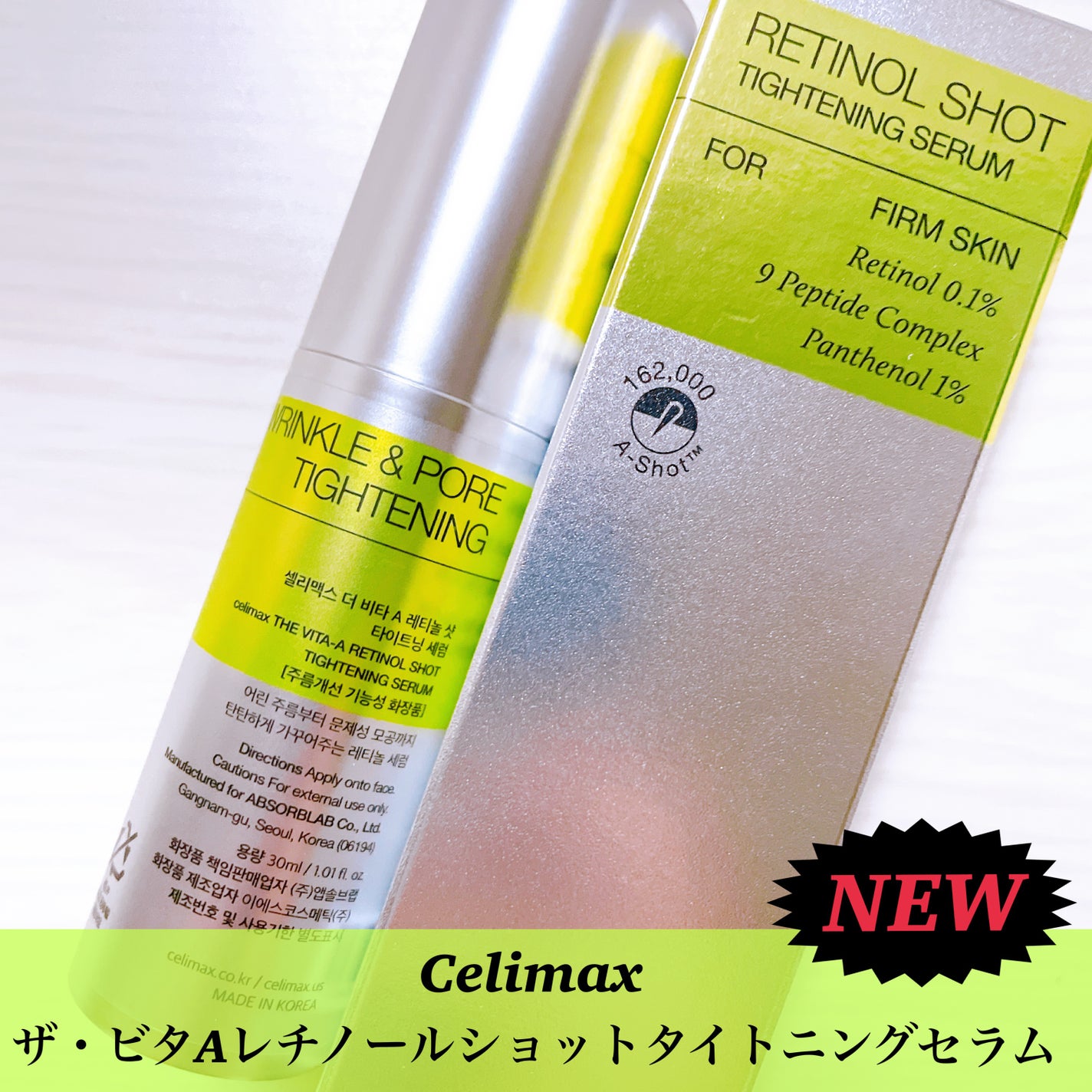 THE ビタA レチノールショット タイトニングセラム /celimax/美容液を使ったクチコミ(1枚目)
