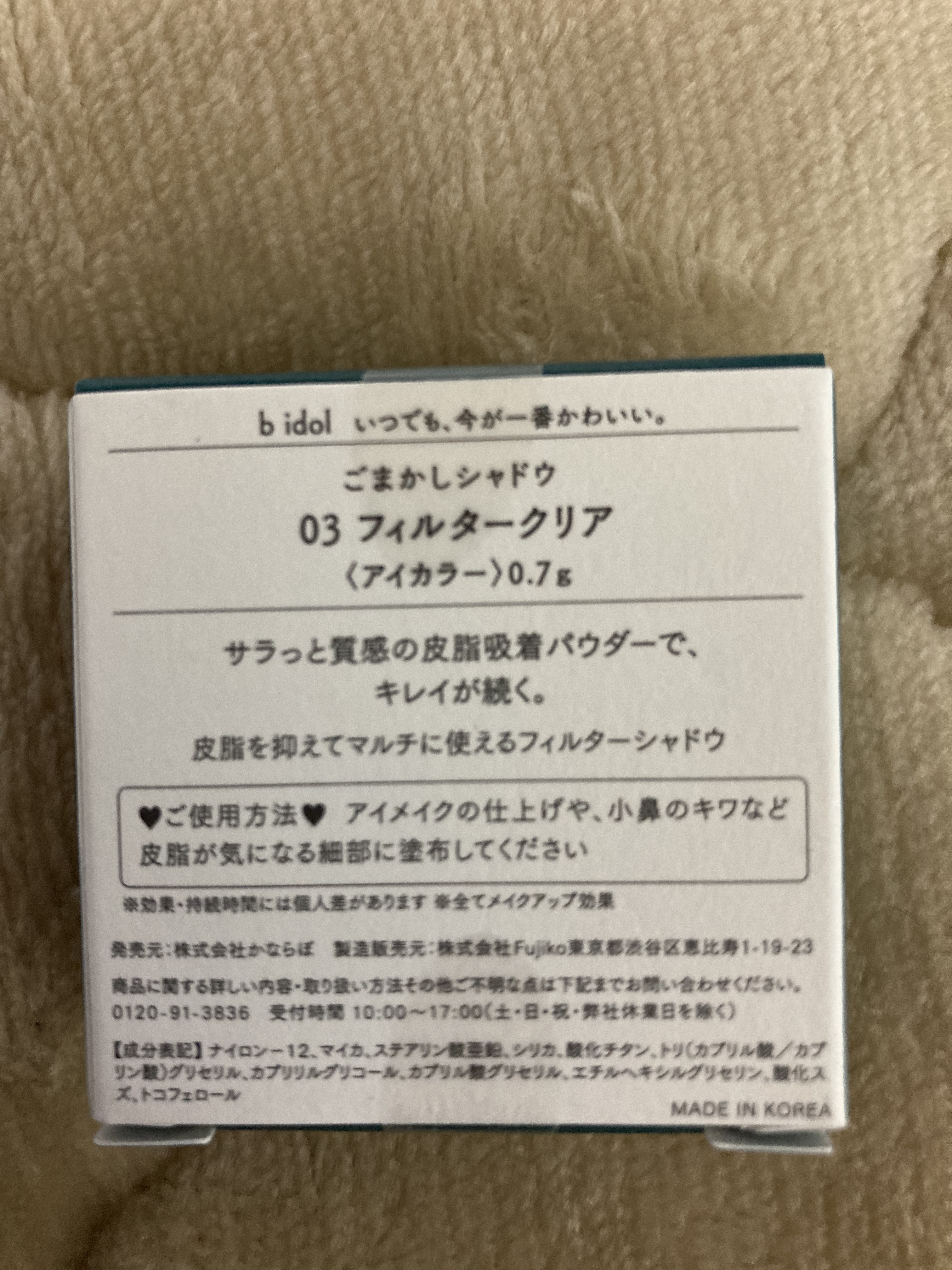 ごまかしシャドウ/b idol/アイシャドウパレットを使ったクチコミ（2枚目）