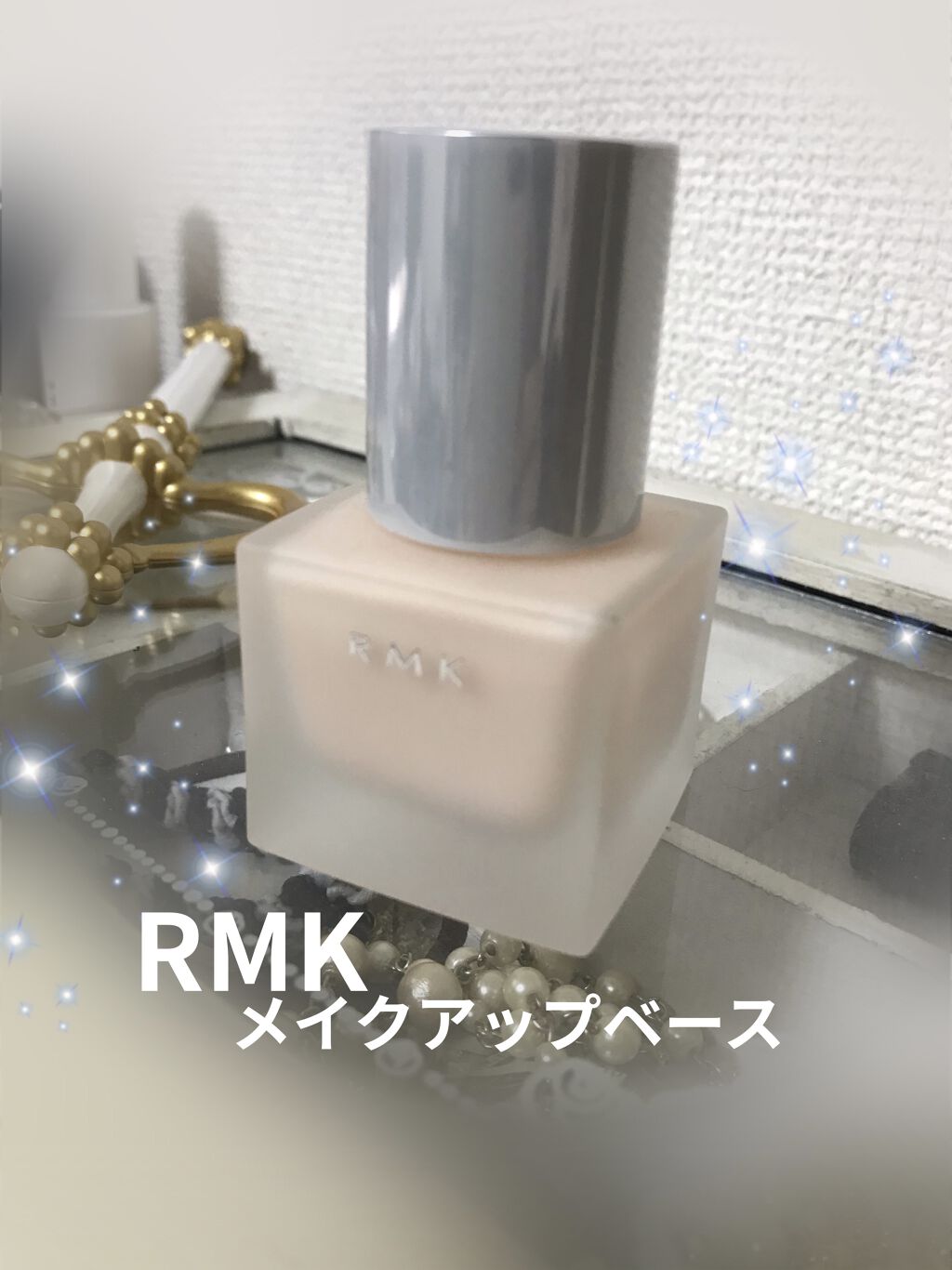 RMK メイクアップベース/RMK/化粧下地を使ったクチコミ（1枚目）