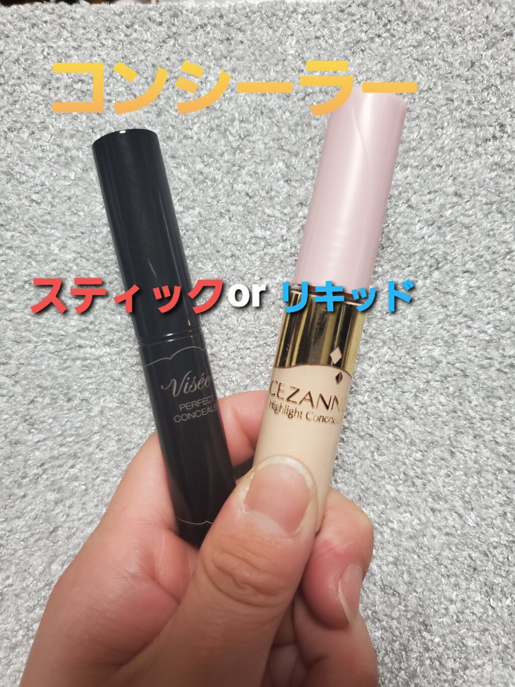 パーフェクト コンシーラー/Visée/スティックコンシーラーを使ったクチコミ（1枚目）