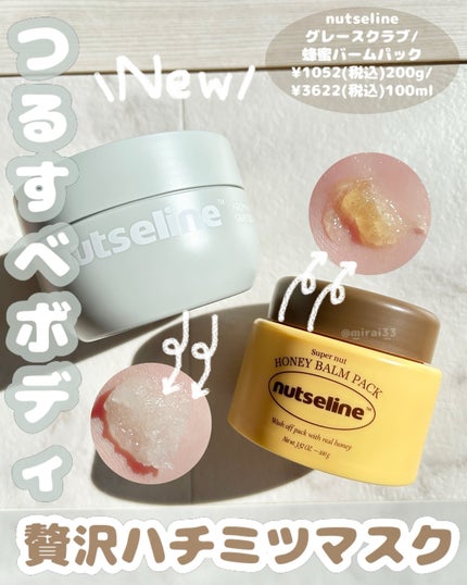 蜂蜜バームパック/nutseline/洗い流すパック・マスクを使ったクチコミ(1枚目)
