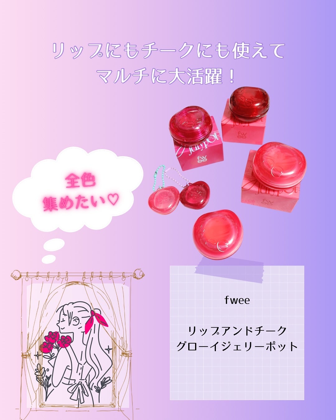 フィー リップアンドチーク グローイジェリーポット/fwee/リップグロスを使ったクチコミ(5枚目)