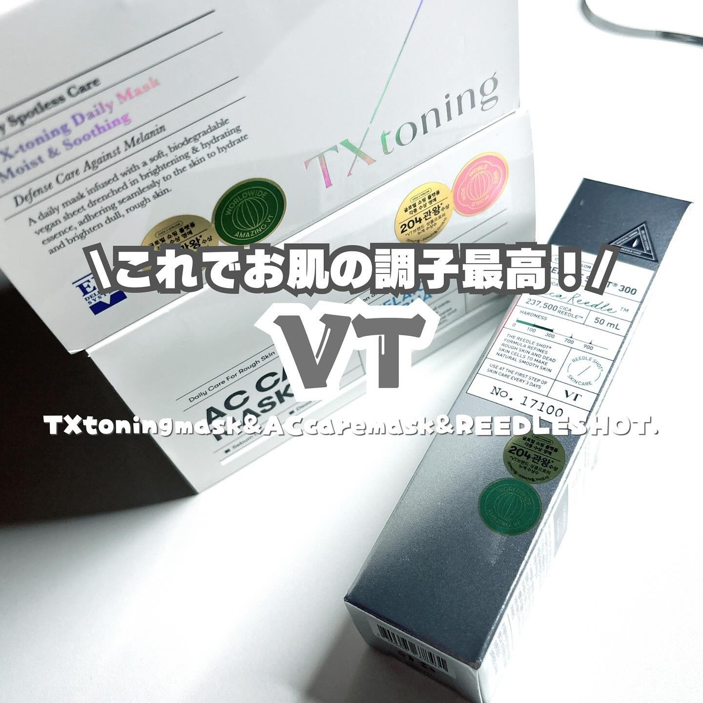 リードルショット300/VT/美容液を使ったクチコミ（1枚目）